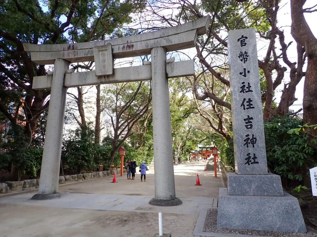 石の鳥居と「官幣小社 住吉神社」の石柱