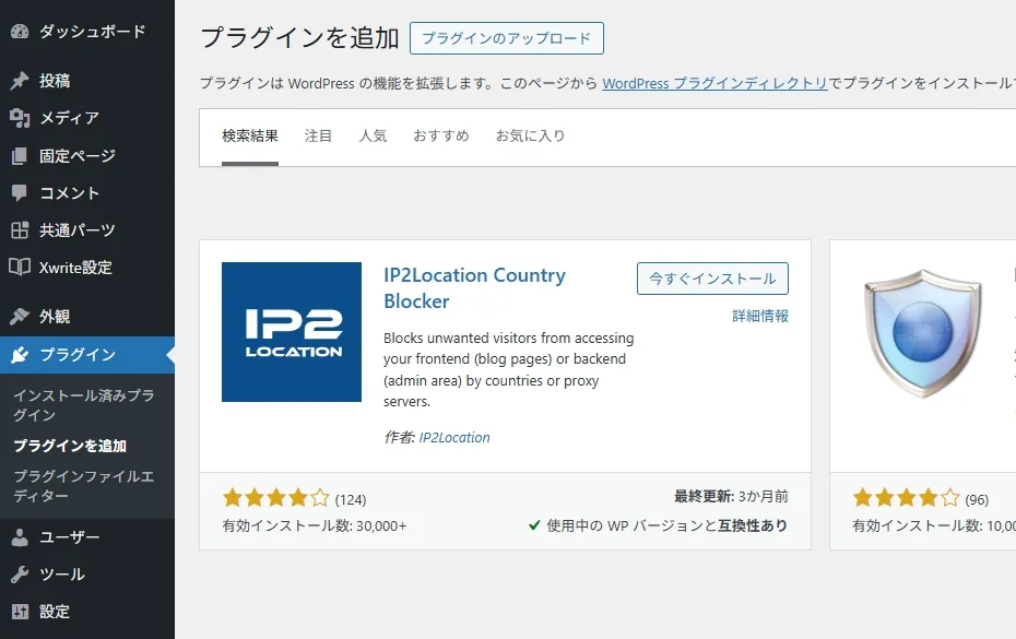 プラグイン追加画面のIP2Location Country Blocker
